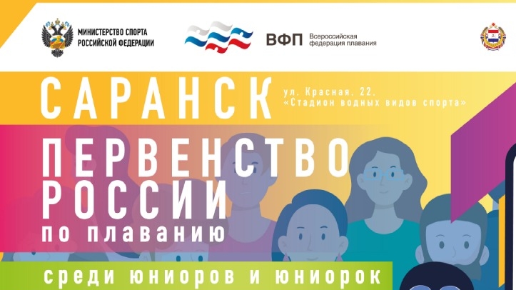 Воспитанник СШОР ЦСКА по плаванию и прыжкам в воду имени Г.Н. Прозуменщиковой примет участие в Первенстве России в Саранске