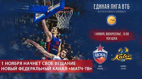 1 ноября начнет свое вещание новый федеральный канал «МАТЧ-ТВ»