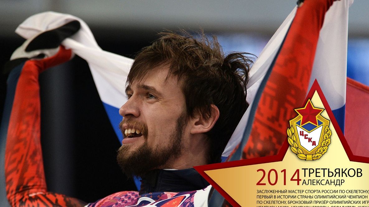 Скелетонист ЦСКА Александр Третьяков завоевал серебро на этапе Кубка мира