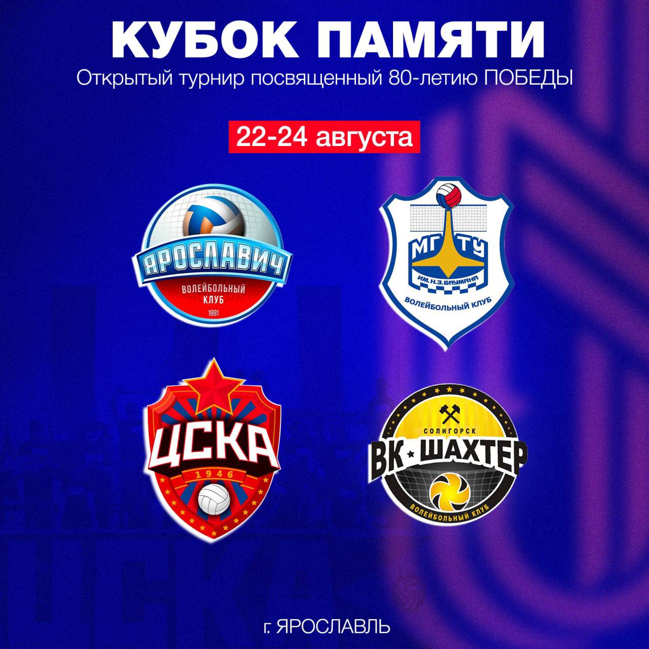 Первые игры сезона