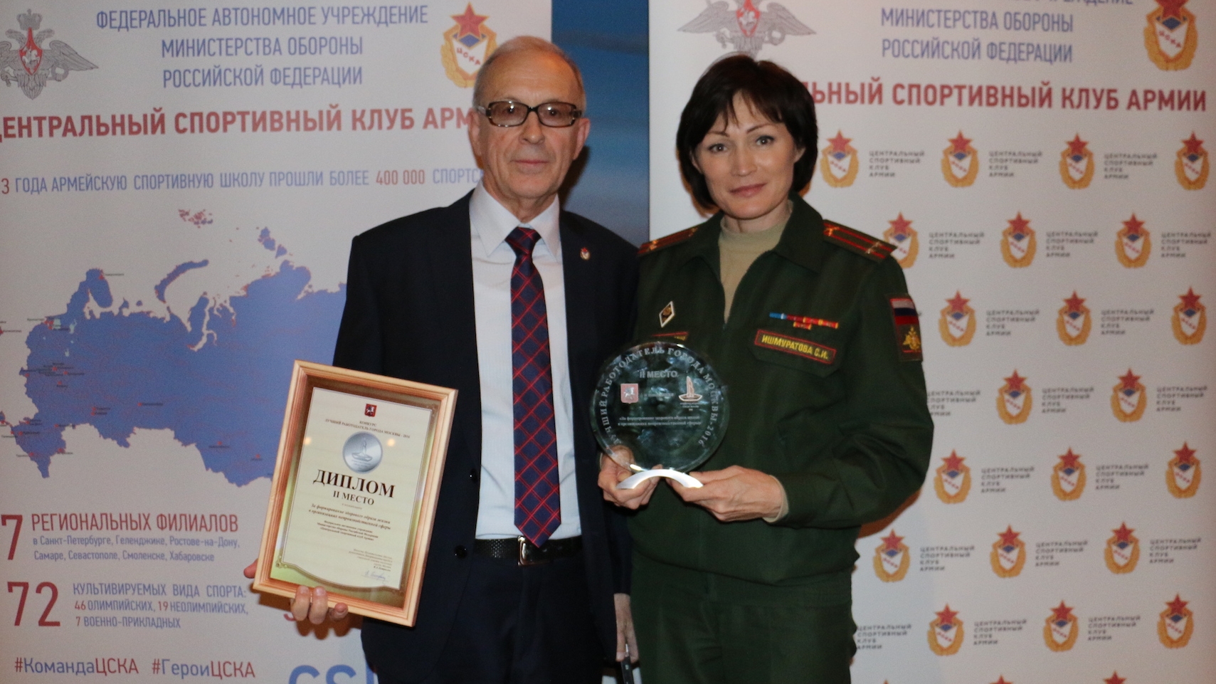 ЦСКА стал призером конкурса «Лучший работодатель города Москвы» – 2016