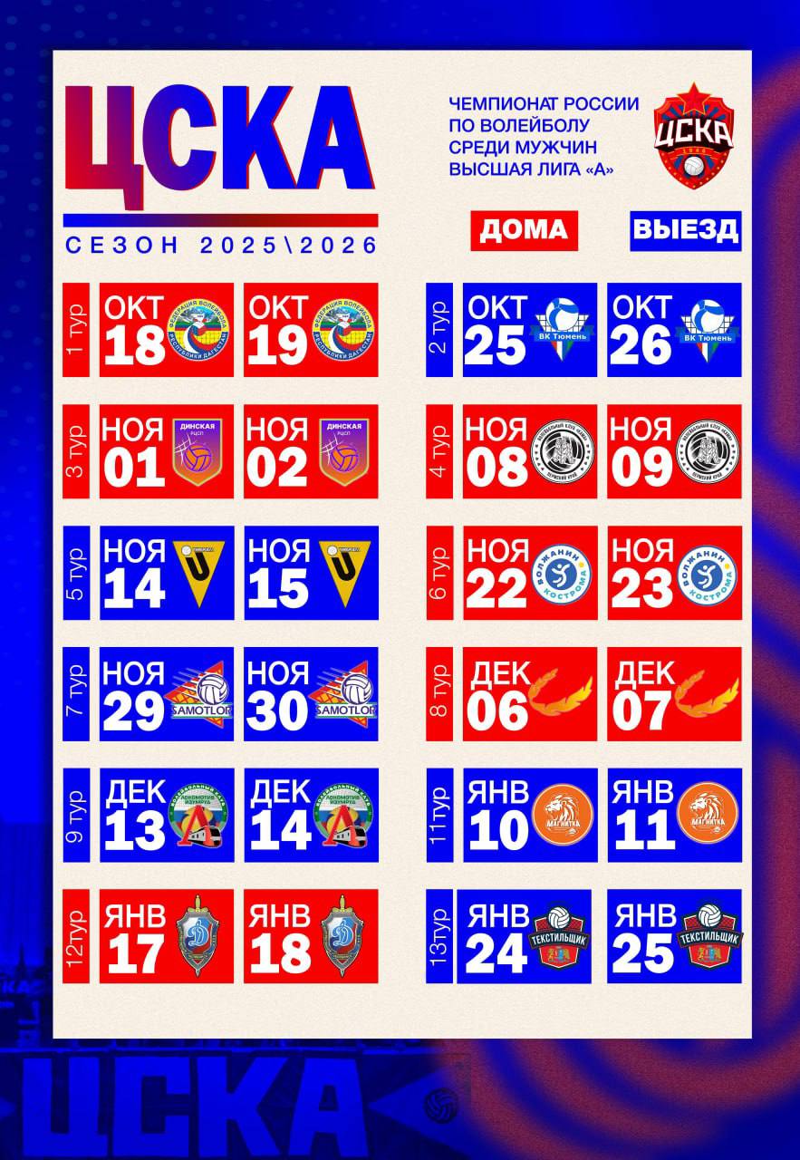 Календарь сезона 2025-2026