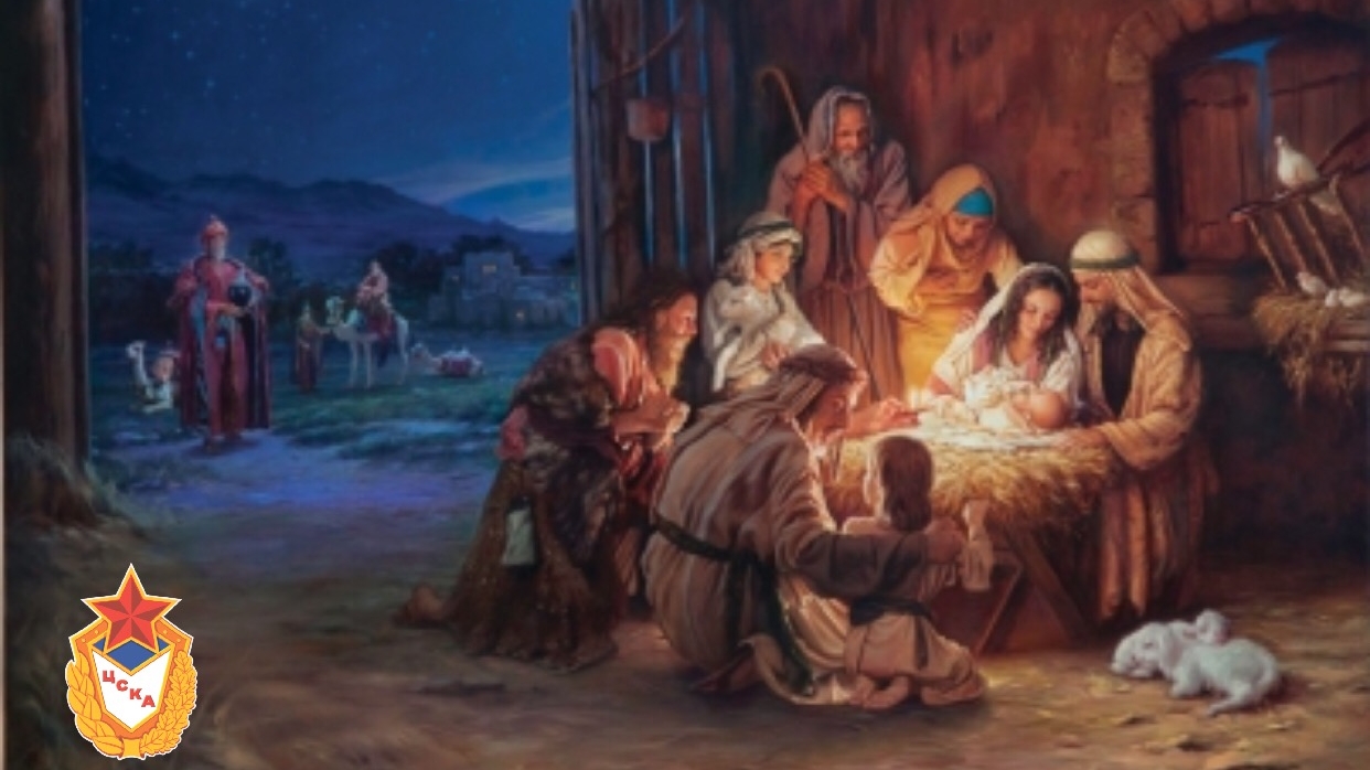 Центральный спортивный клуб Армии поздравляет с Рождеством!