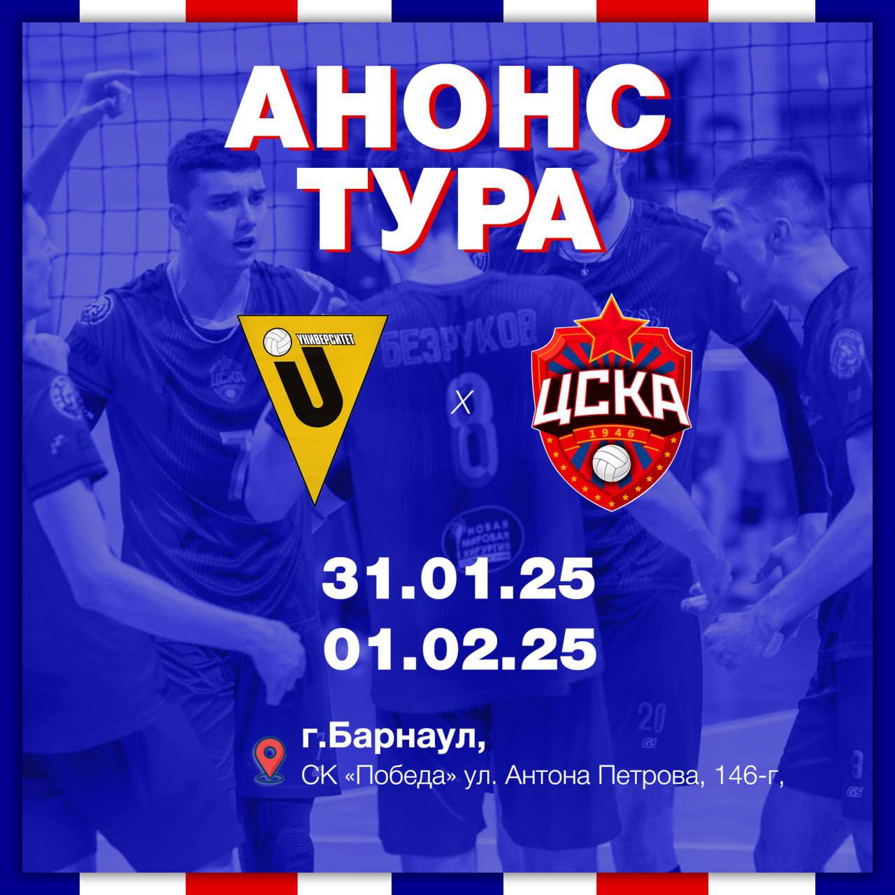 Начало Финала восьми