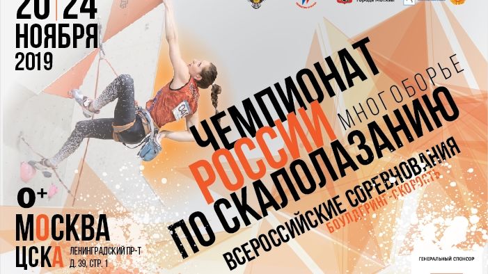 Семь армейцев выступят на чемпионате России и Всероссийских соревнованиях по скалолазанию в Москве