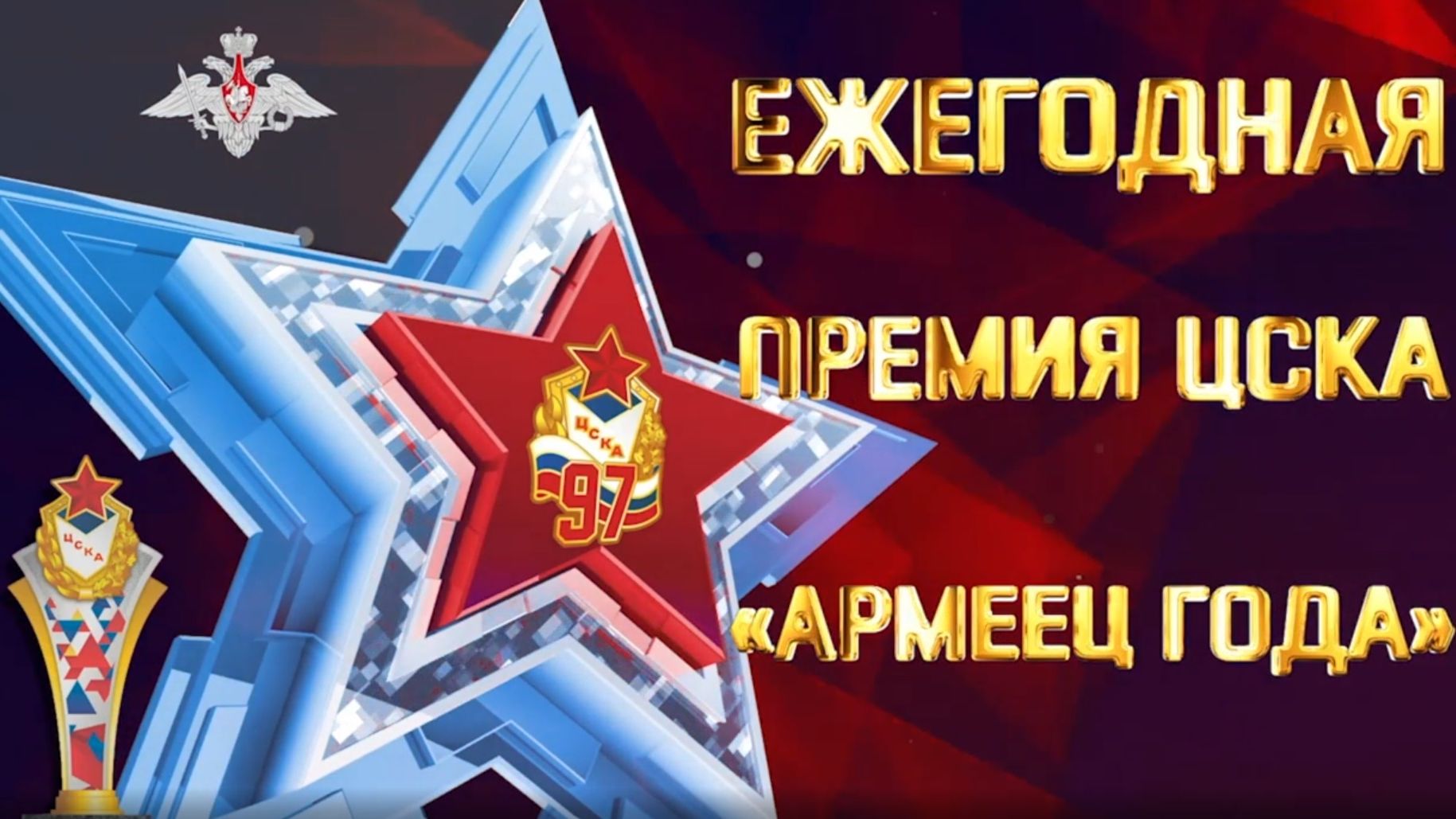 Ежегодная премия "Армеец года". Прямая трансляция