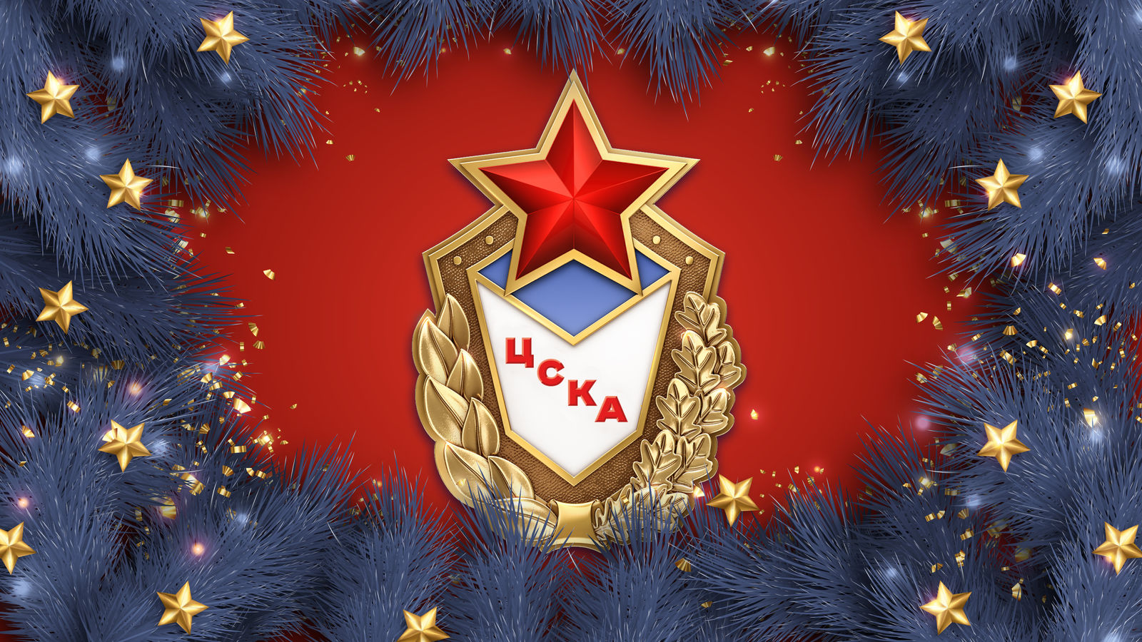 ЦСКА ПОЗДРАВЛЯЕТ С НОВЫМ 2025 ГОДОМ!