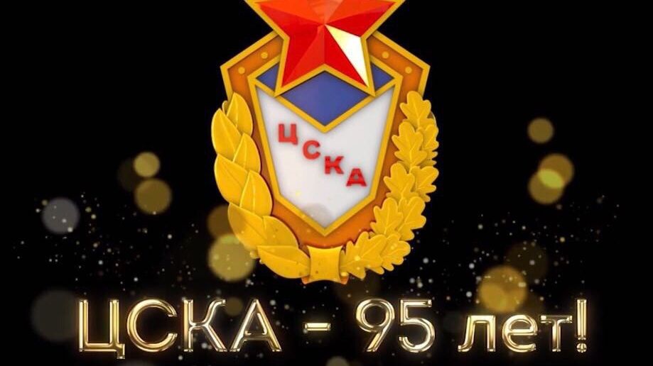 Ветераны и спортсмены ЦСКА поздравляют армейский клуб с юбилеем (НАШЕ ВИДЕО)