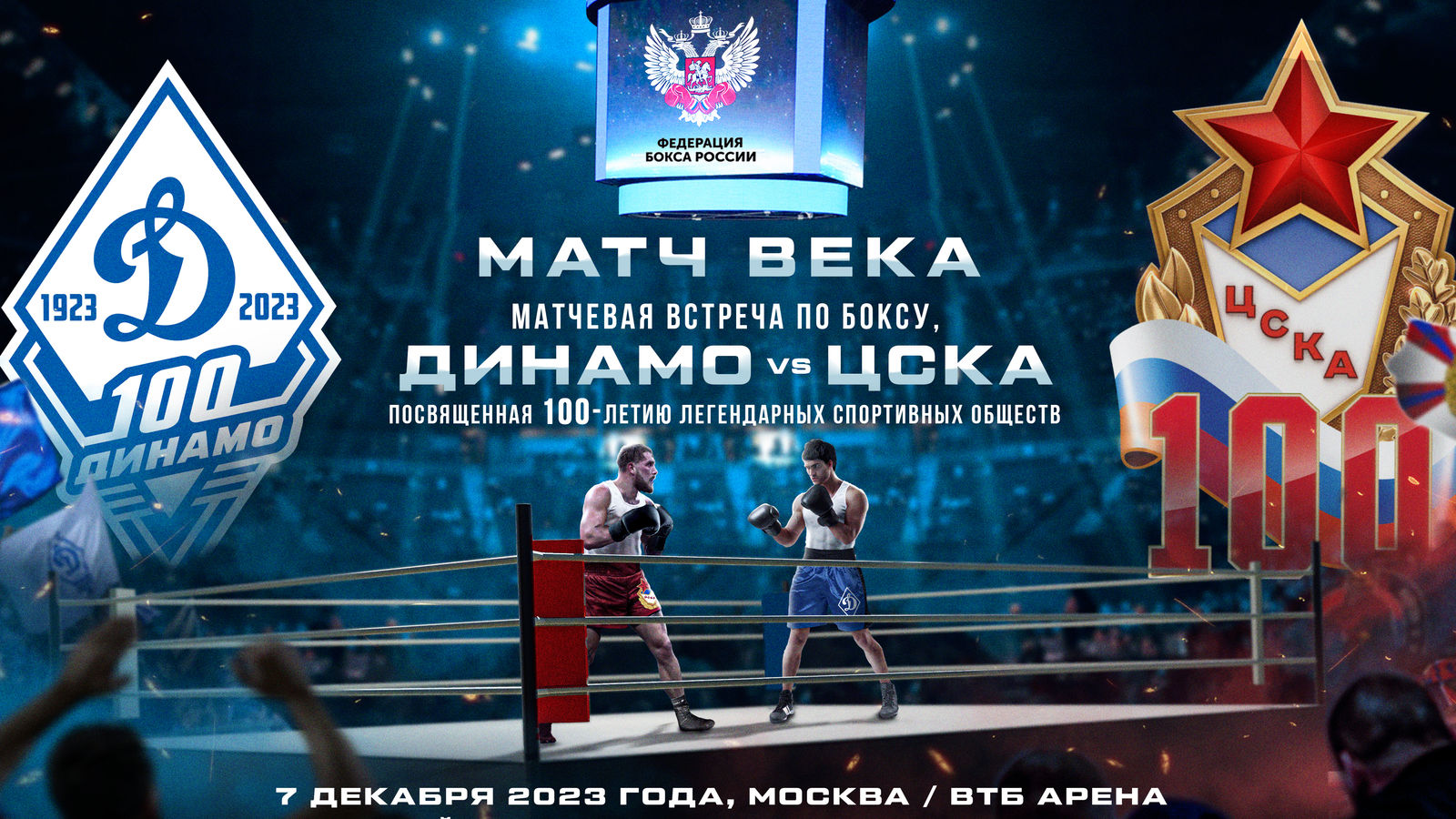 ЦСКА и «Динамо» проведут матчевую встречу по боксу