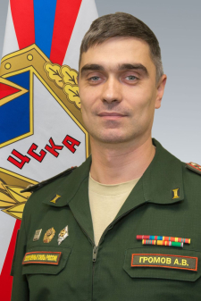 Громов Артем Валерьевич