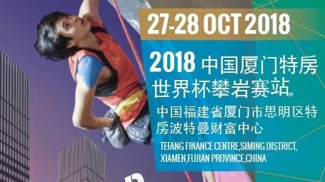 Три армейские спортсменки выступят на заключительном этапе Кубка мира-2018 по скалолазанию