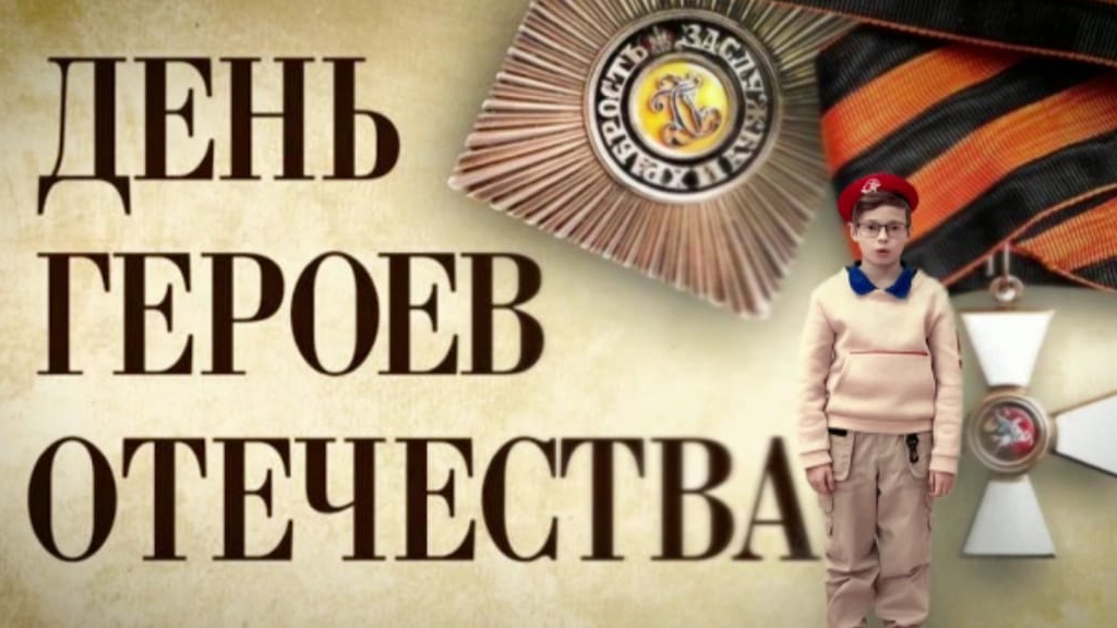 Юнармеец СОК (г. Вилючинск) филиала ЦСКА/Хабаровск Эльдар Степин принял участие в стихотворном флешмобе в честь Дня героев Отечества