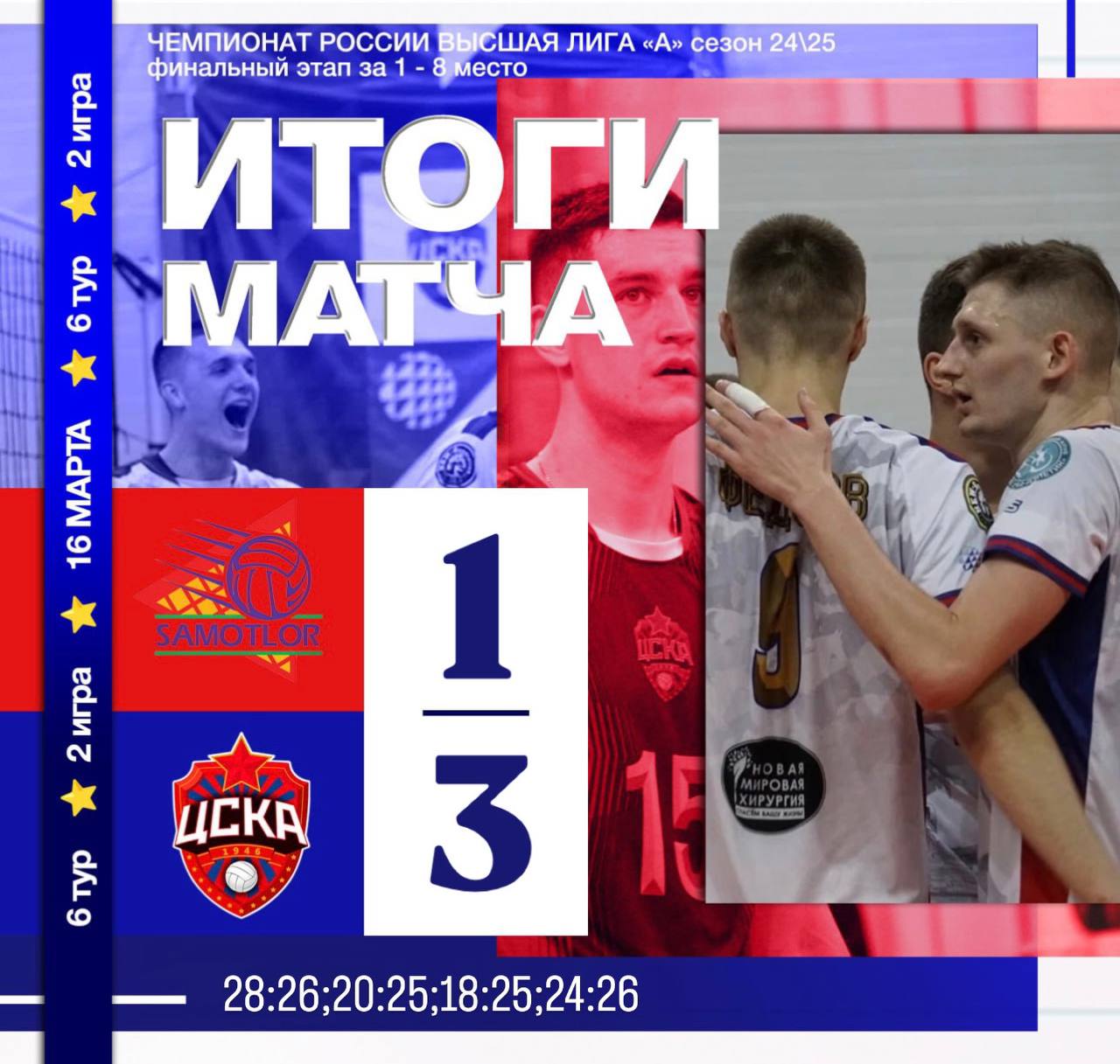 Реванш удался