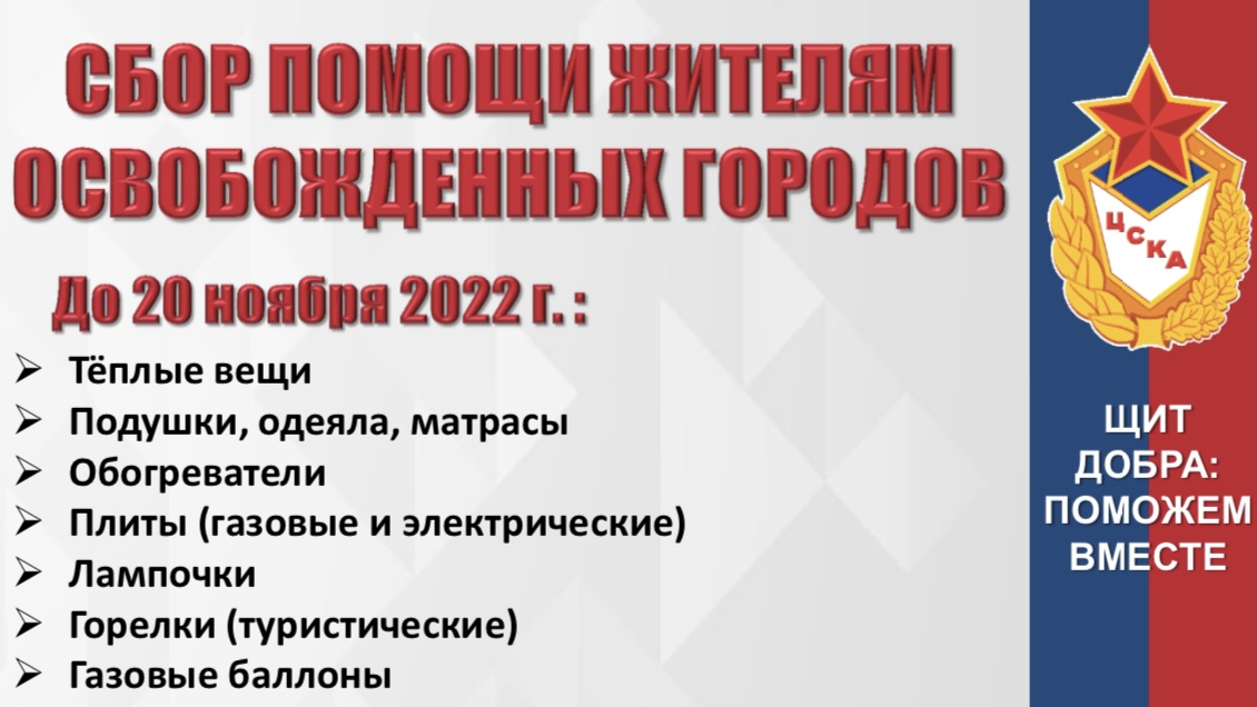 «Щит добра»: продолжается сбор гуманитарной помощи для жителей Мариуполя