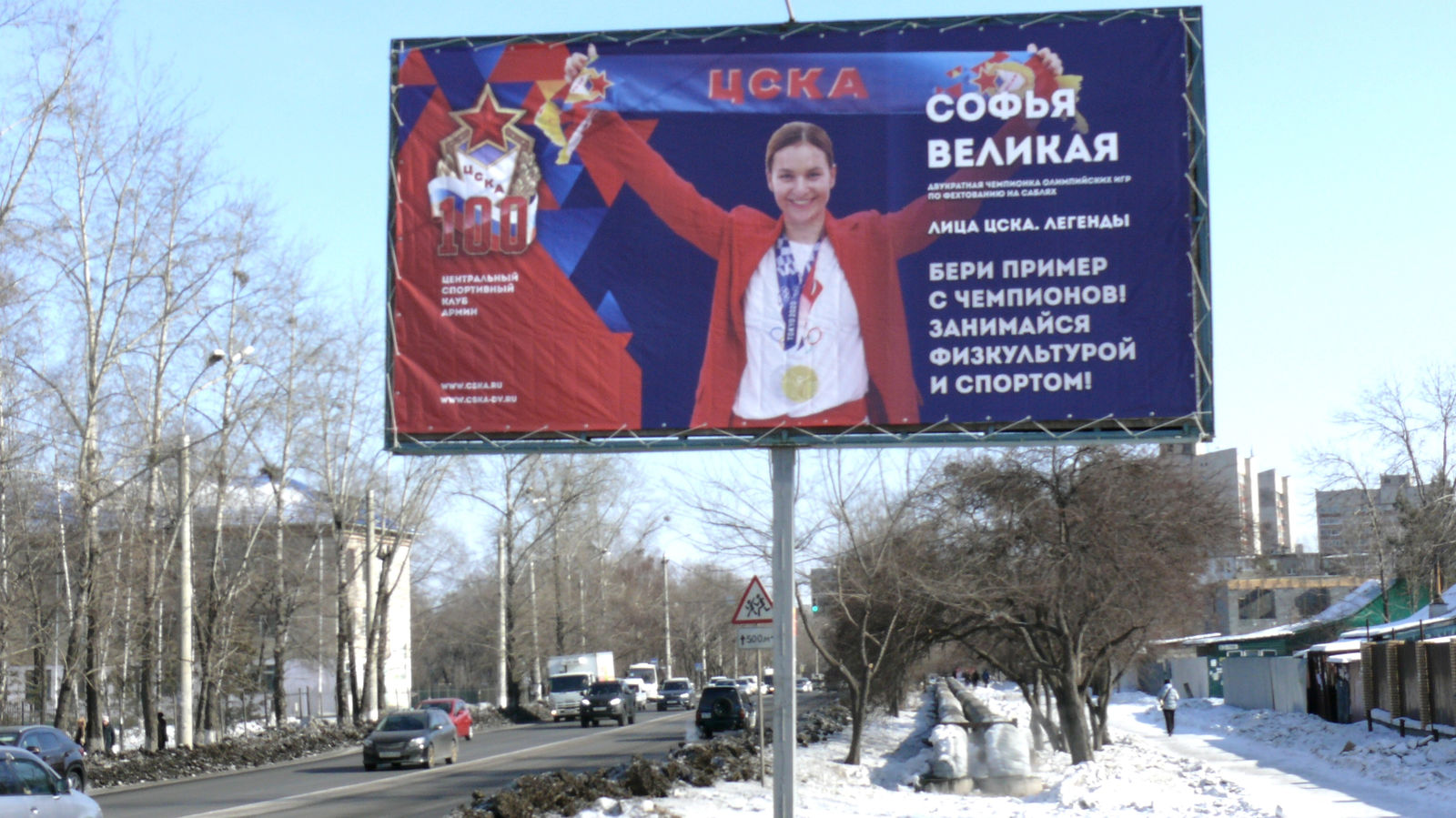 Филиал ЦСКА/Хабаровск разместил на улицах города баннеры в честь 100-летия ЦСКА на правах социальной рекламы