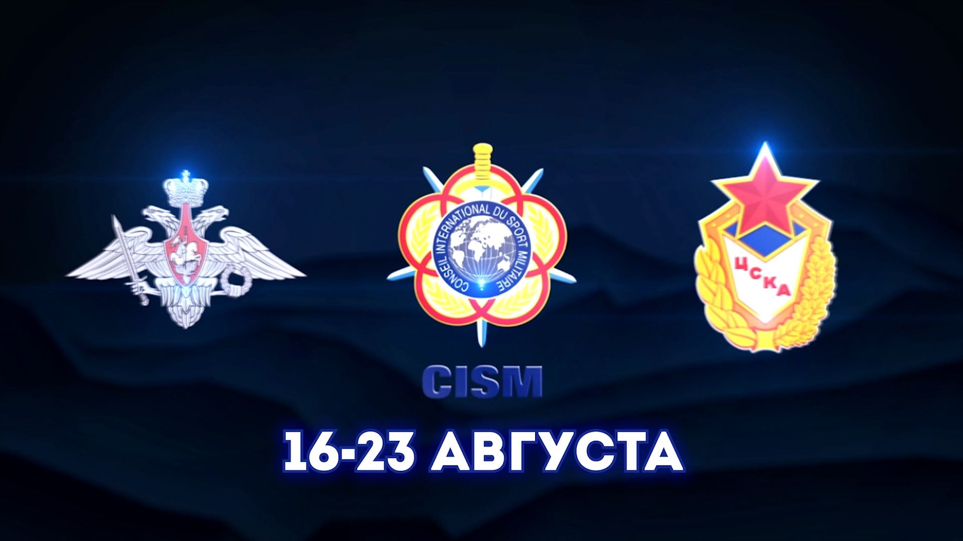 50-й чемпионат мира среди военнослужащих по плаванию. Самара Россия