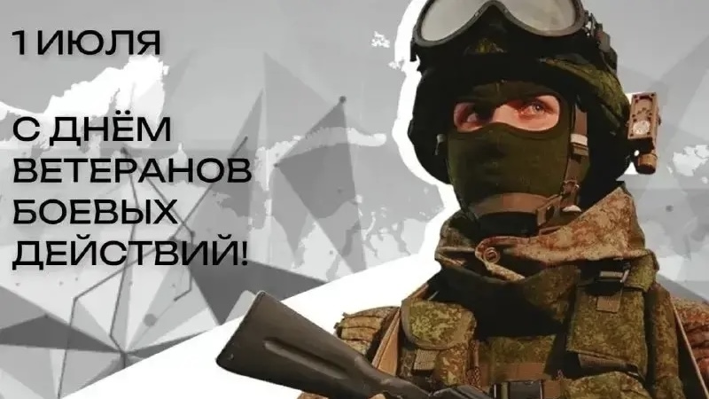 ЦСКА поздравляет с Днём ветеранов боевых действий