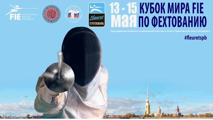 Армеец Дмитрий Ригин выступит на турнире «Рапира Санкт-Петербурга»