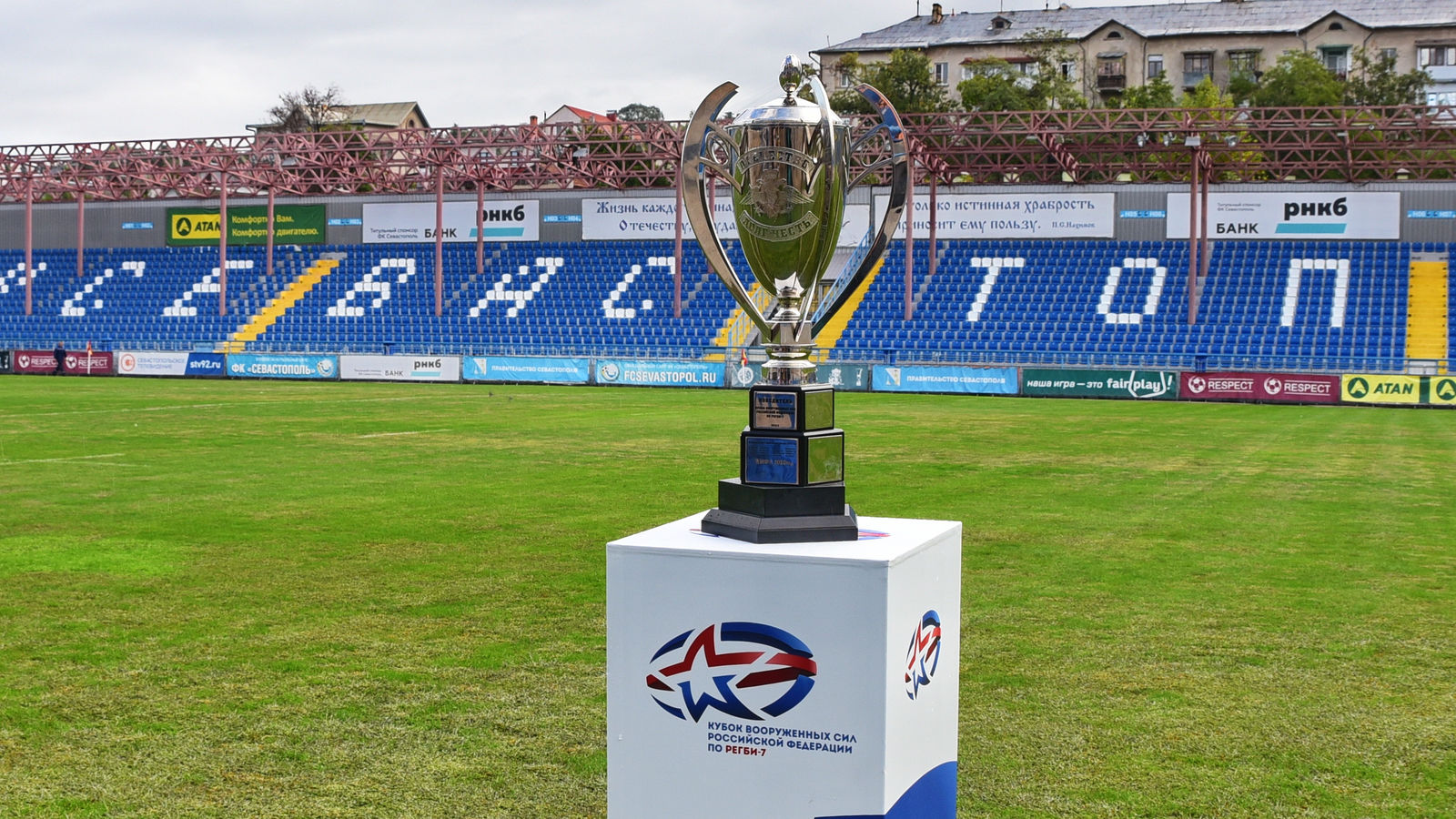 В Севастополе стартовал Кубок Вооружённых Сил РФ  по регби-7