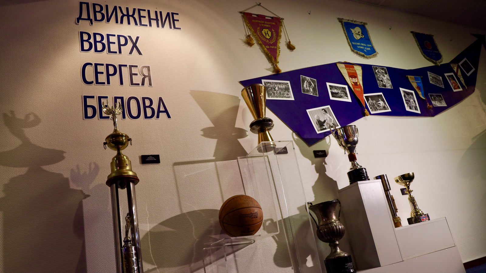 Выставка «Движение вверх Сергея Белова» посвященная легендарному армейскому баскетболисту открыта в ЦСКА