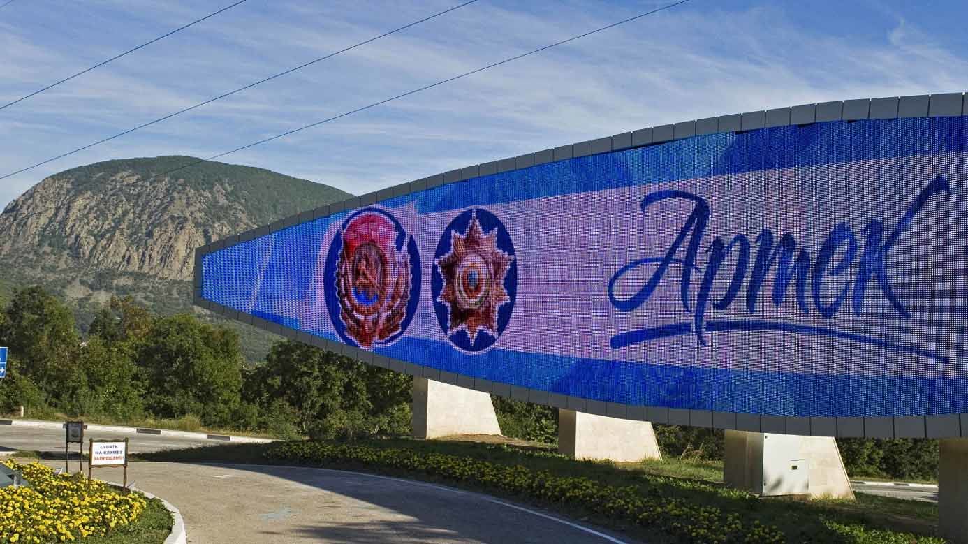 Дни ЦСКА пройдут в «Артеке»