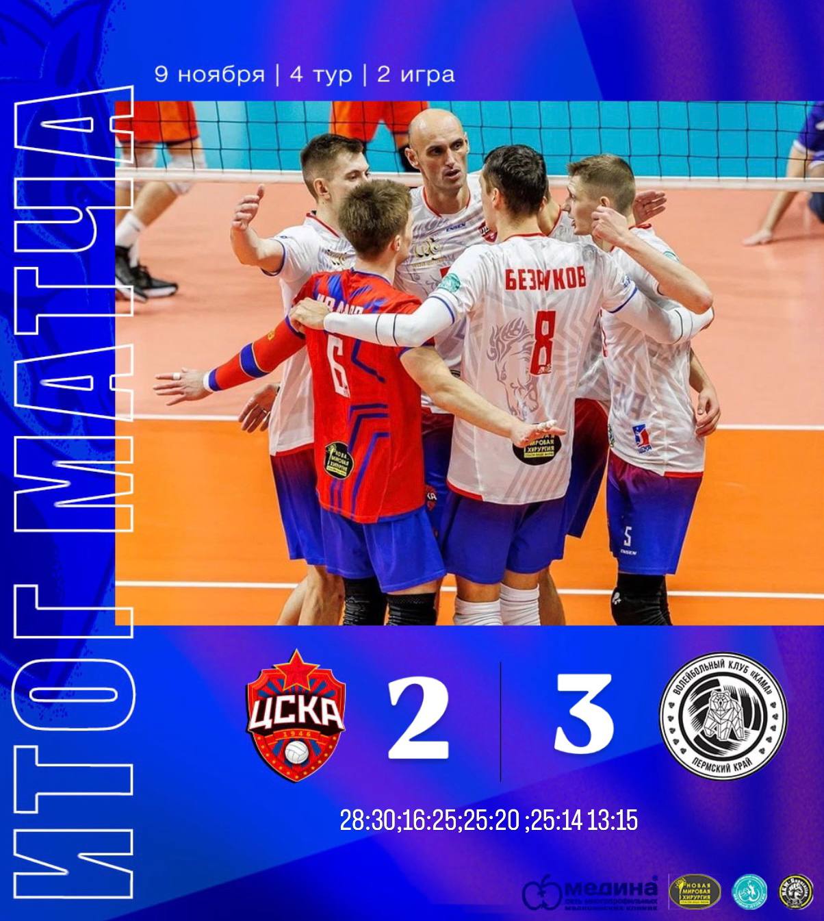 Не смогли перевернуть игру