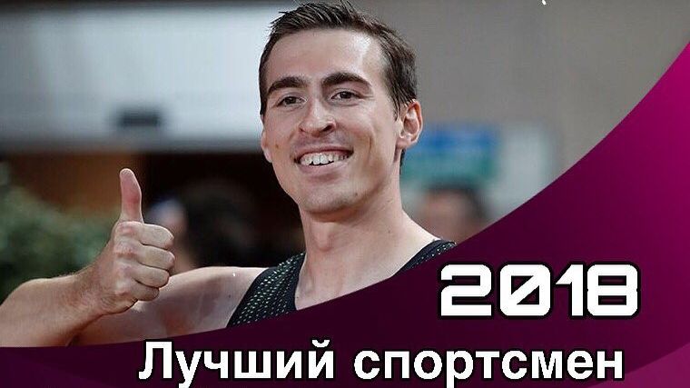 ВФЛА признала четырех армейских легкоатлетов - лучшими спортсменами 2018 года