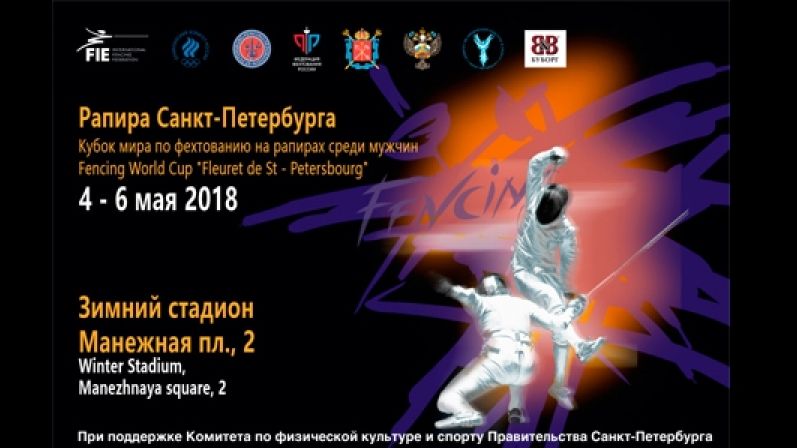 Девять рапиристов ЦСКА выступят на этапе Кубка мира по фехтованию «Рапира Санкт-Петербурга»