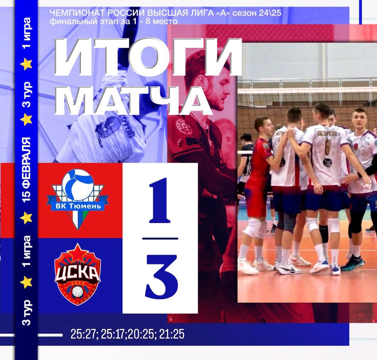 Первая победа в Тюмени