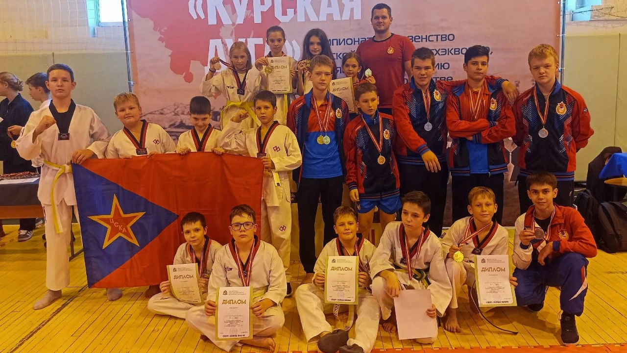 Спортсмены отделения тхэквондо СШ (ОРК) филиала ЦСКА/Смоленск завоевали 18 наград на турнире в Курске