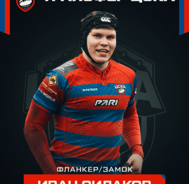 Приветствуем в рядах мужской команды РК ЦСКА молодого форварда Ивана Силакова! 