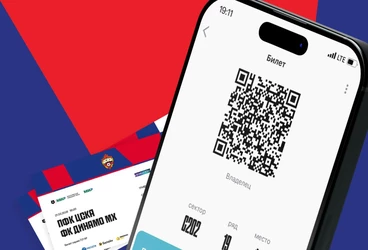 Подготовь QR-код и билет заранее!