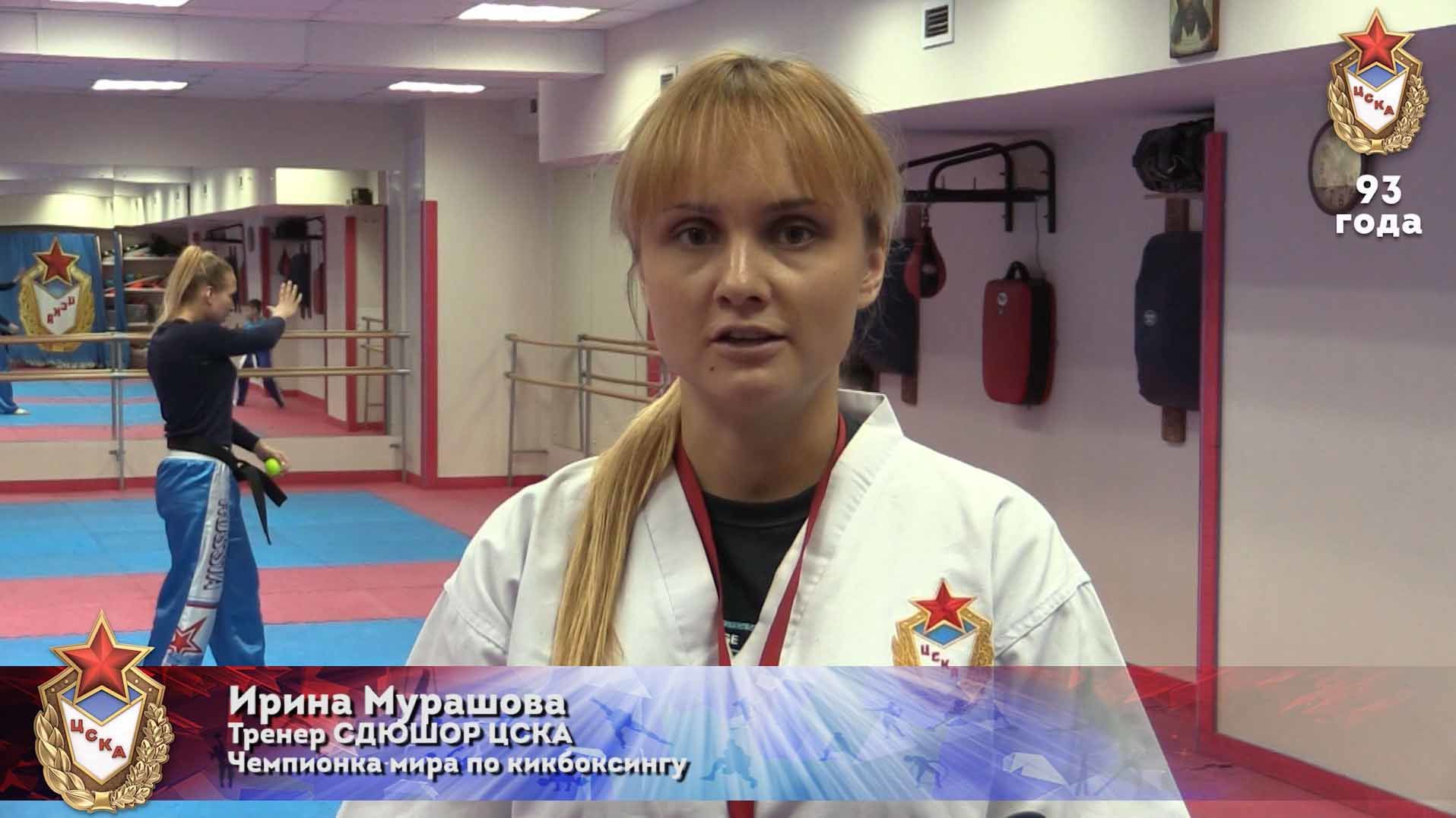 Ирина Мурашова поздравляет ЦСКА с днем рождения!