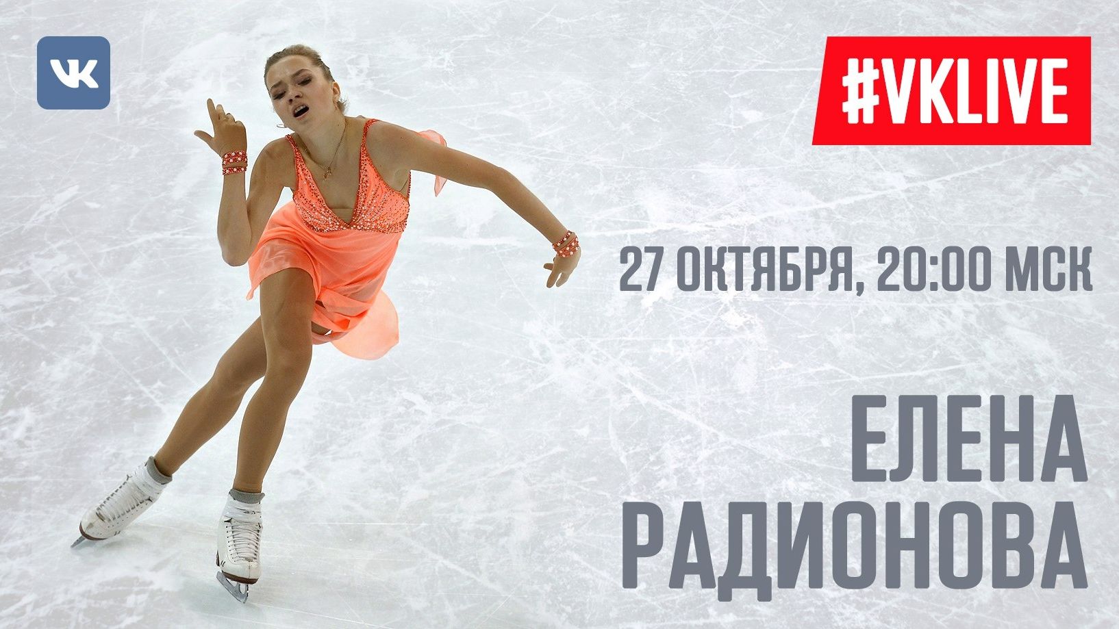 Live-чат с Еленой Радионовой