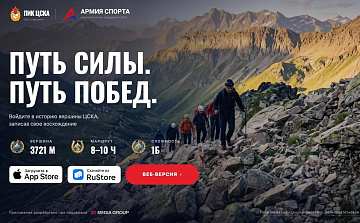 Цифровой гид «Пик ЦСКА» теперь в приложении