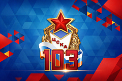 103 года побед! С днём рождения, ЦСКА!
