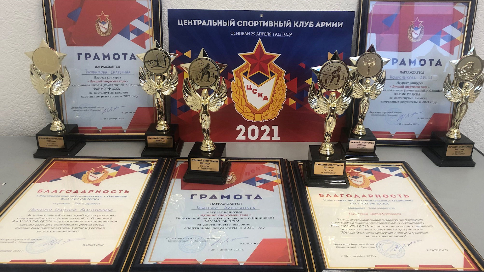 В СШ (комплексная г. Одинцово) подвели итоги 2021 года