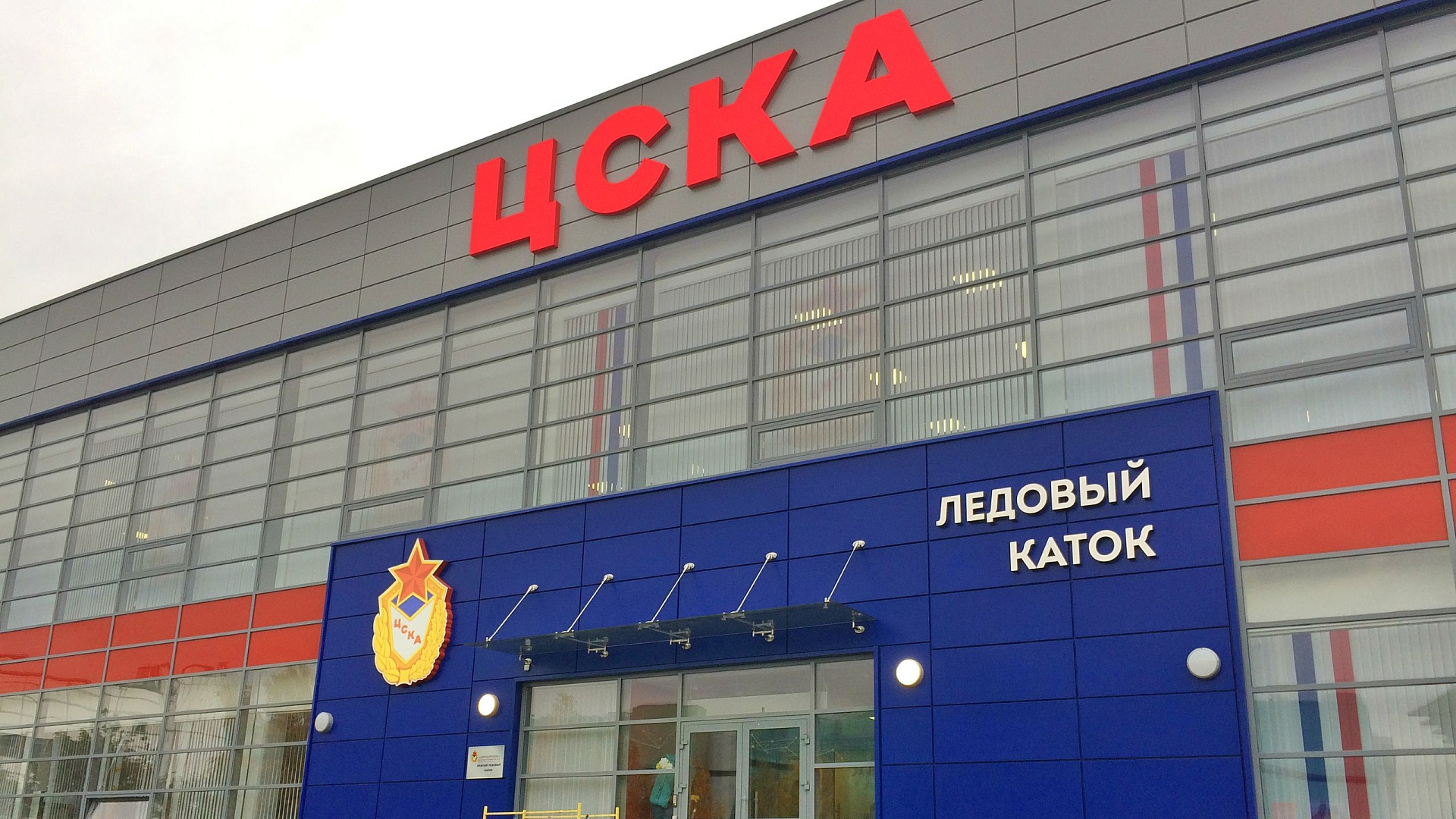 Открытие нового ледового катка ЦСКА пройдет 11 октября