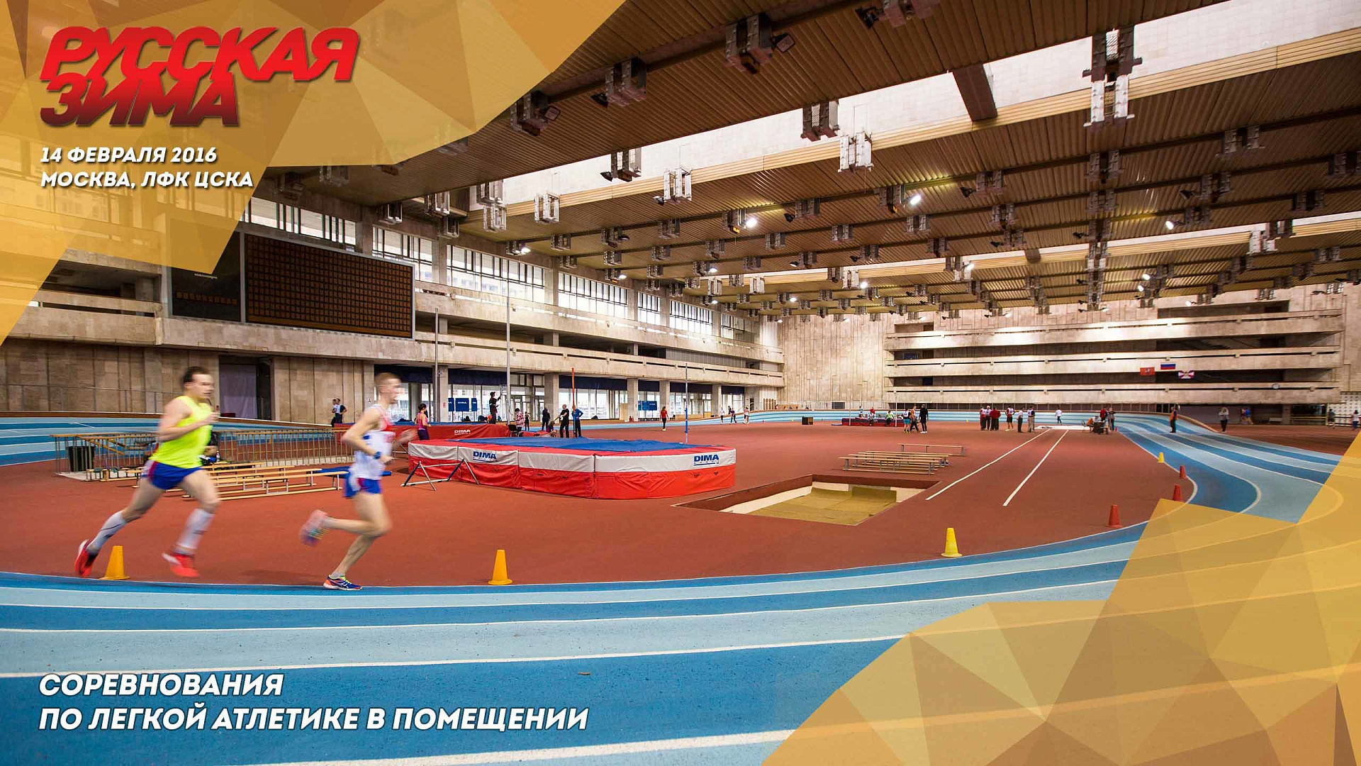 «Русская зима» пришла в ЦСКА