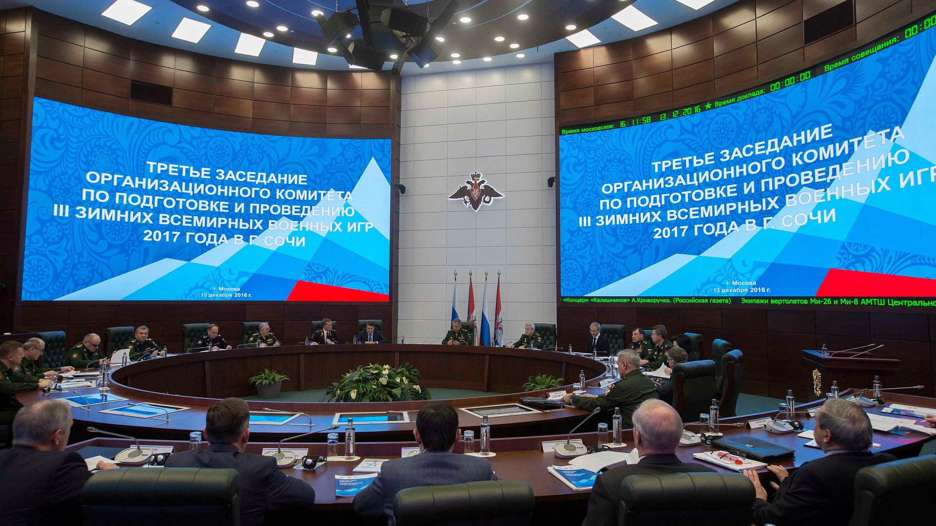 Министр обороны провел очередное заседание Оргкомитета по подготовке III зимних Всемирных военных игр 2017 года в Сочи