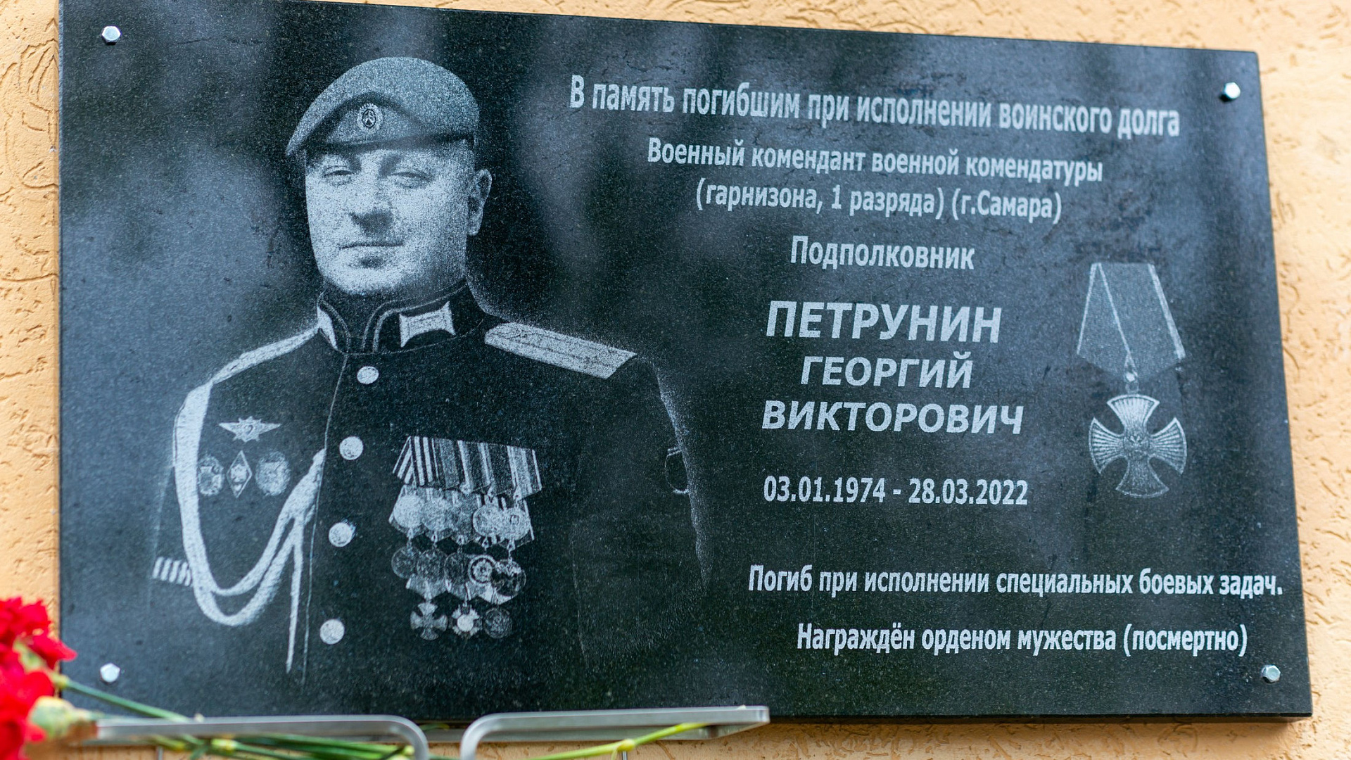 Армейцы ЦСКА/Самара приняли участие в открытии мемориальной доски погибшему в ходе СВО подполковнику Георгию Петрунину