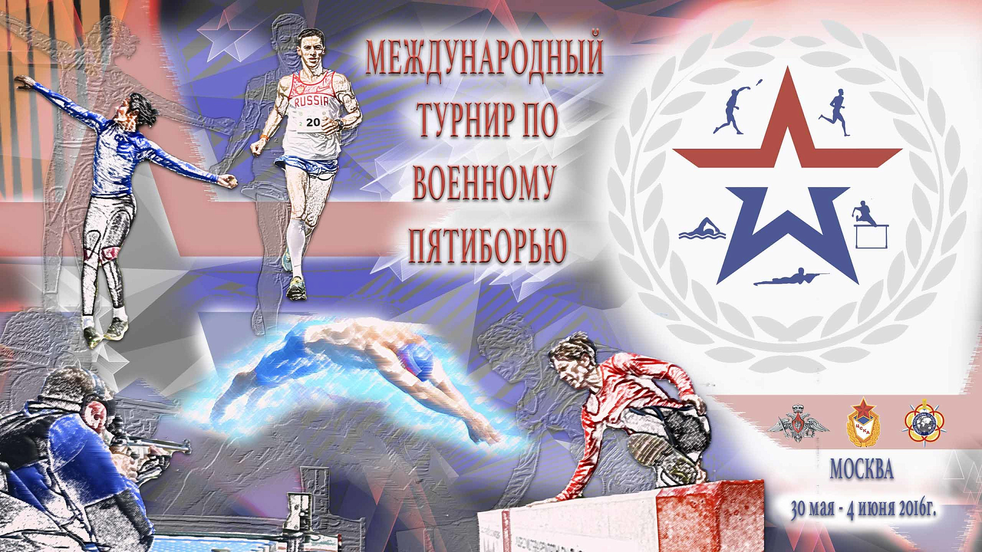 Москва примет Международный турнир  по военному пятиборью