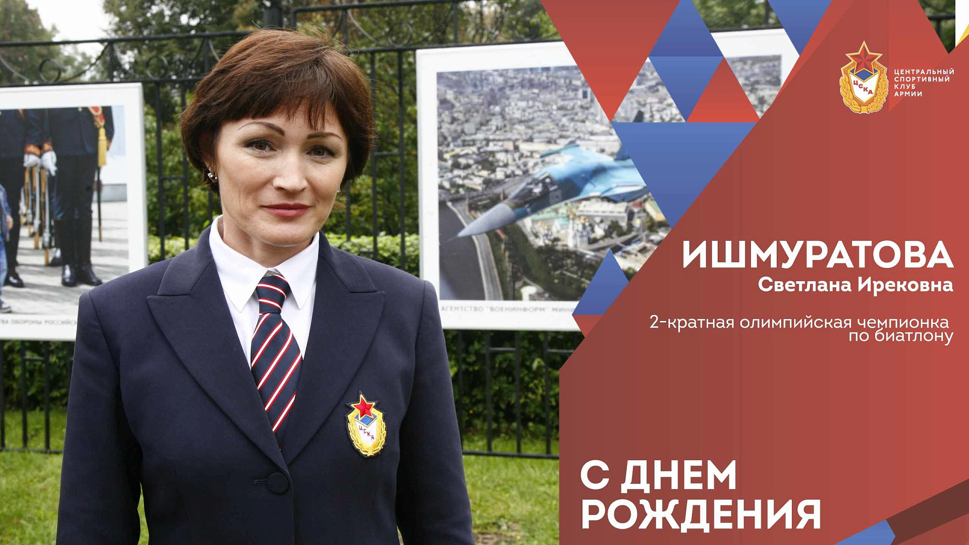 С днем рождения Светлана Ишмуратова!