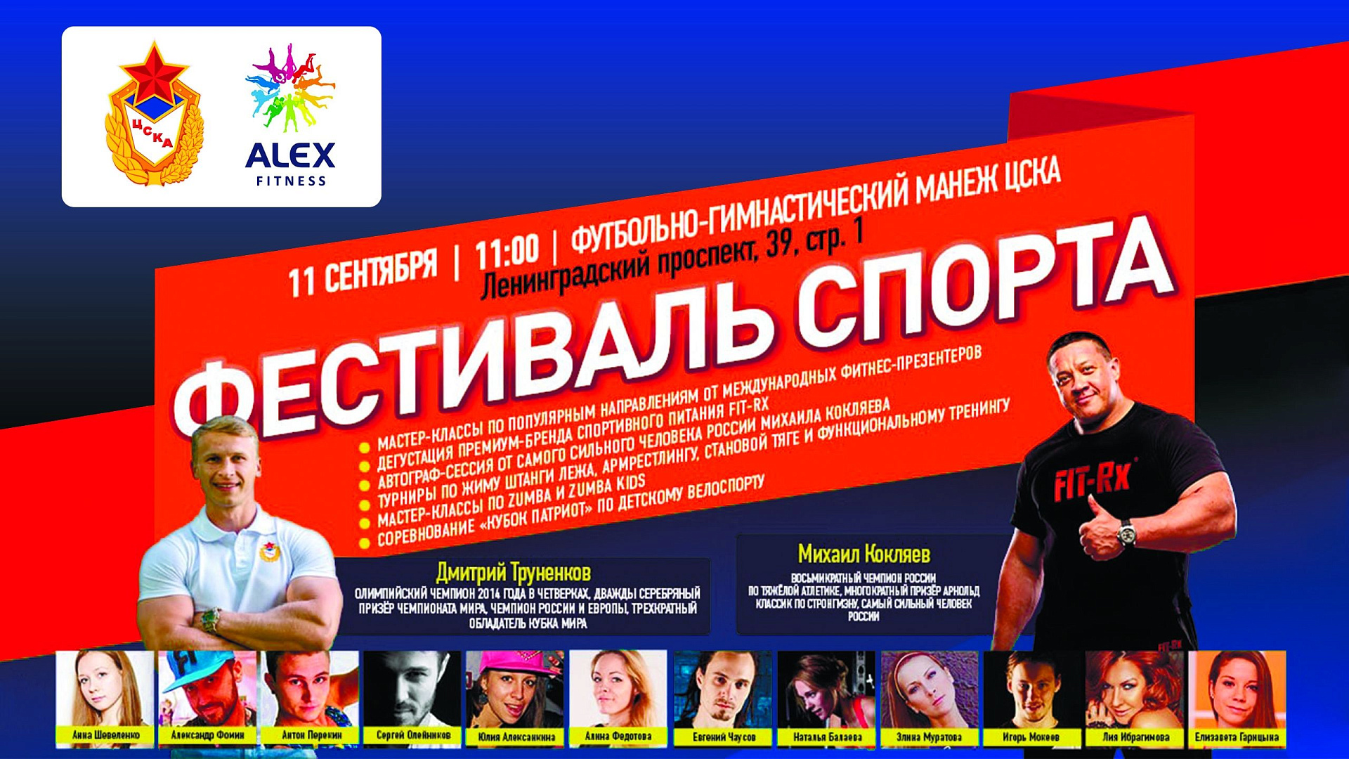 ЦСКА проведет «Фестиваль спорта»!