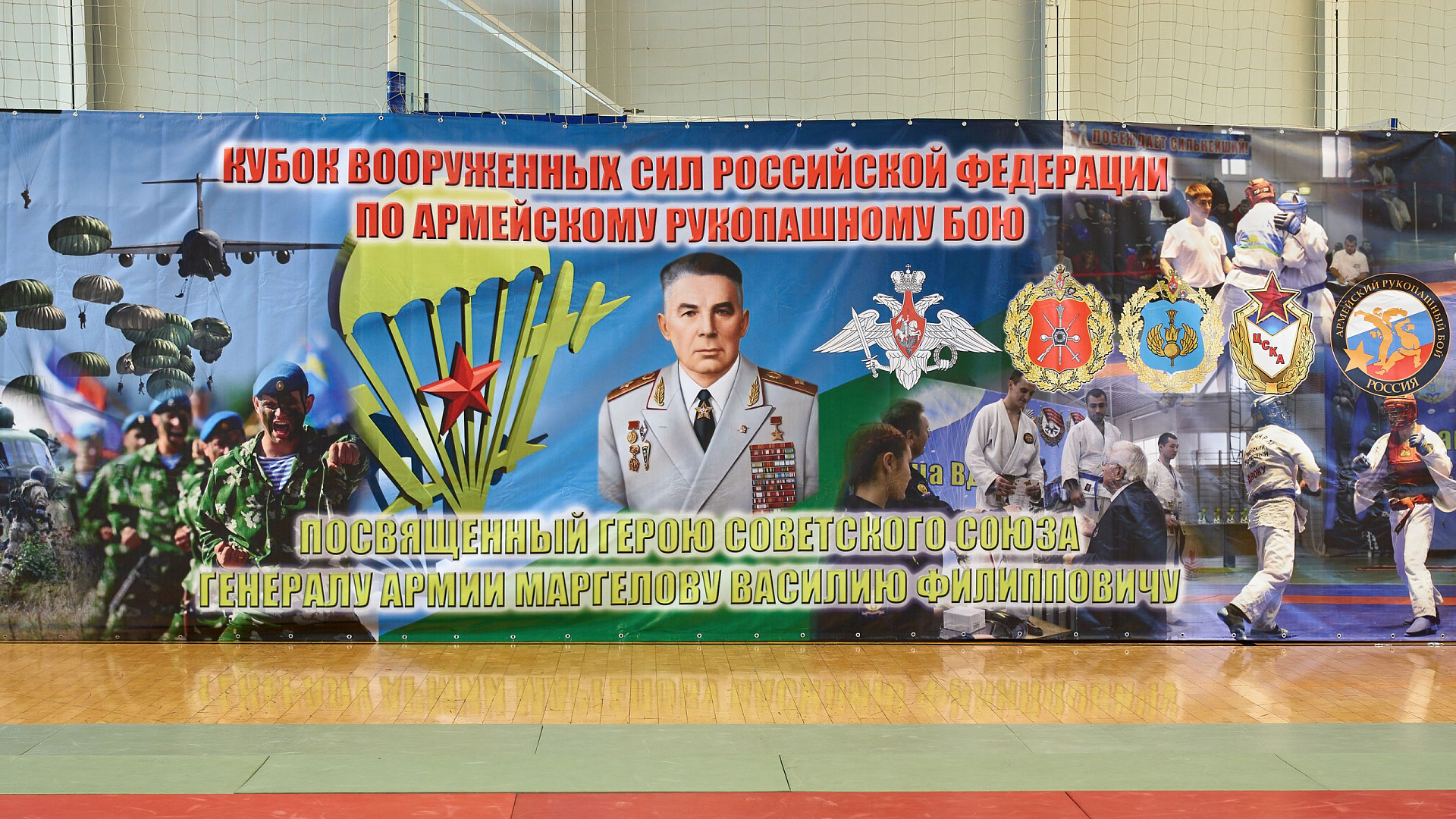 В ЦСКА стартовал финальный этап Кубка Вооруженных Сил Российской Федерации по АРБ посвященный памяти Героя СССР Василия Маргелова