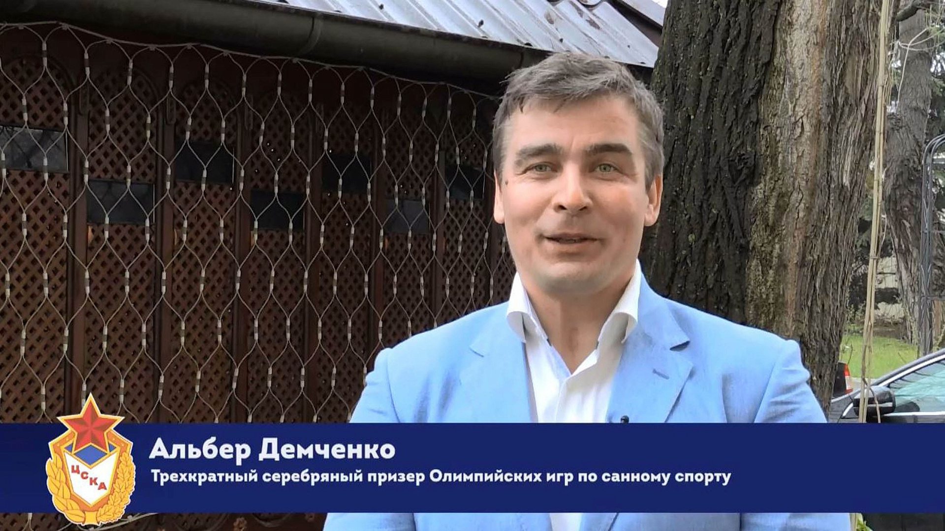 Альберт Демченко поздравляет ЦСКА с 94-м днем рождения!