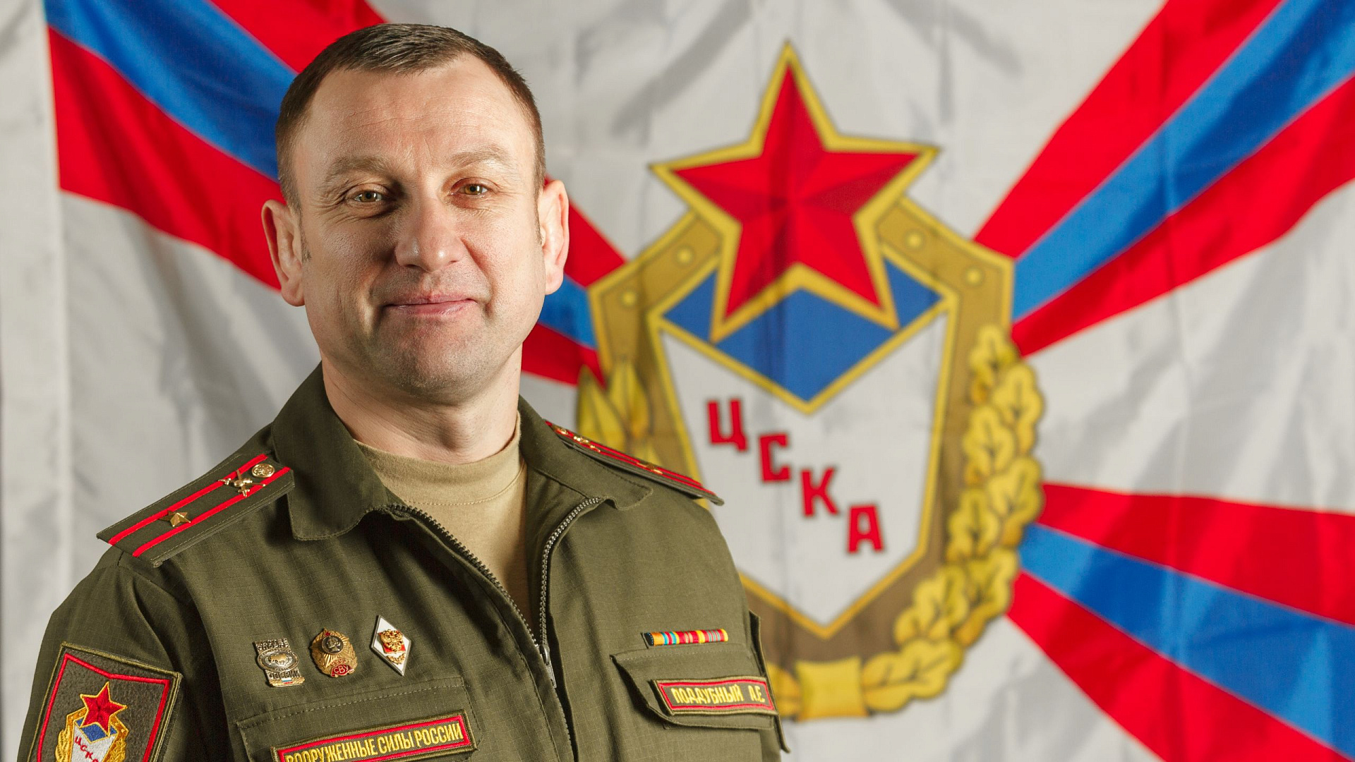 С днём Рождения Алексей Евгеньевич Поддубный!