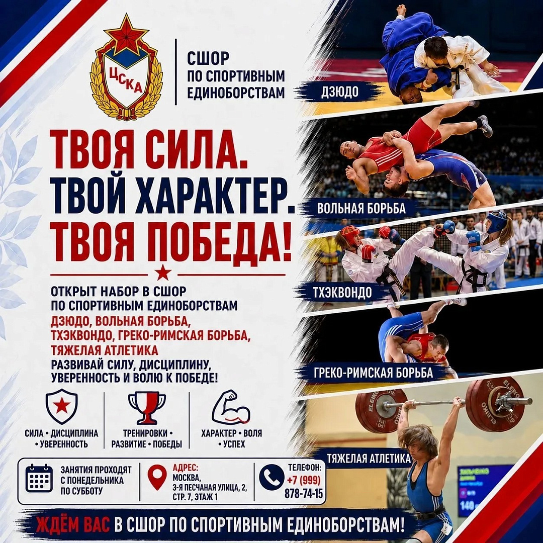  День открытых дверей проводит Спортивная школа (олимпийского резерва по спортивным единоборствам)