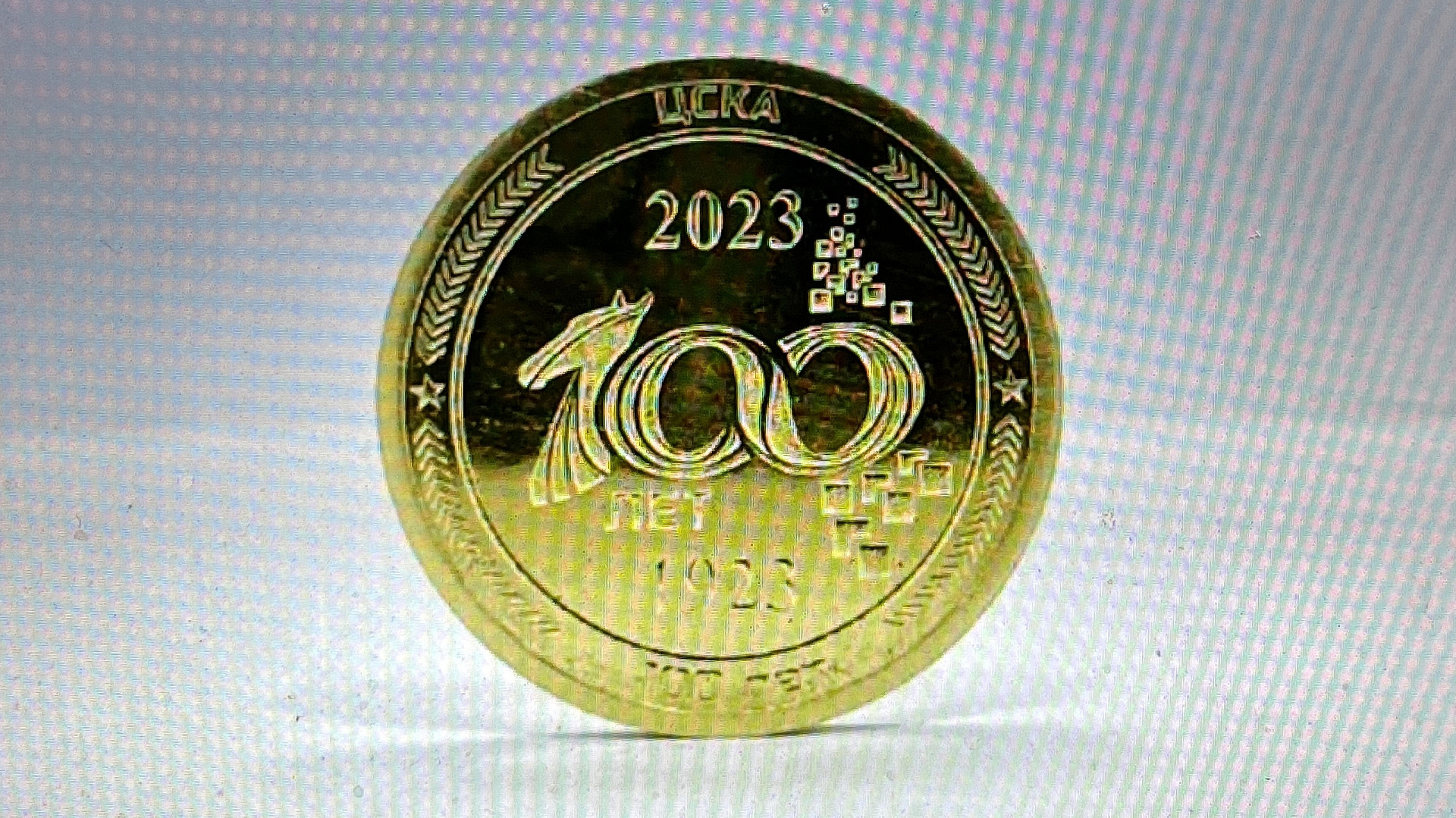 Вышла в продажу коллекция сувенирных монет «ЦСКА - 100 лет!»