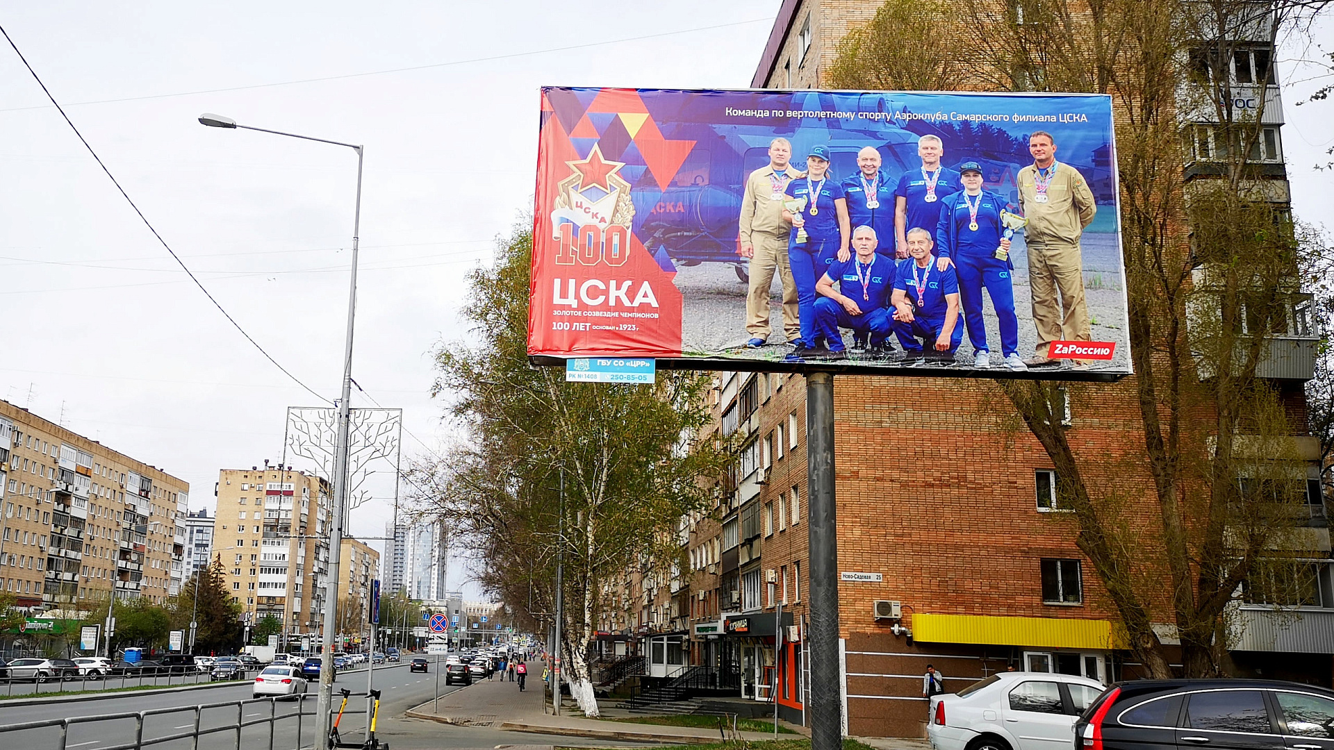 Самара Тольятти Екатеринбург Абакан и Кызыл встречают 100-летие ЦСКА  в праздничном убранстве